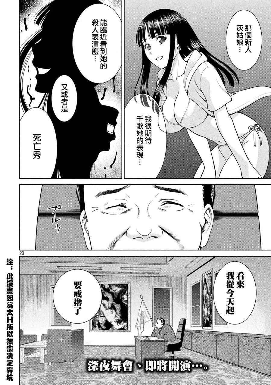 《邪灵附体》漫画 009话