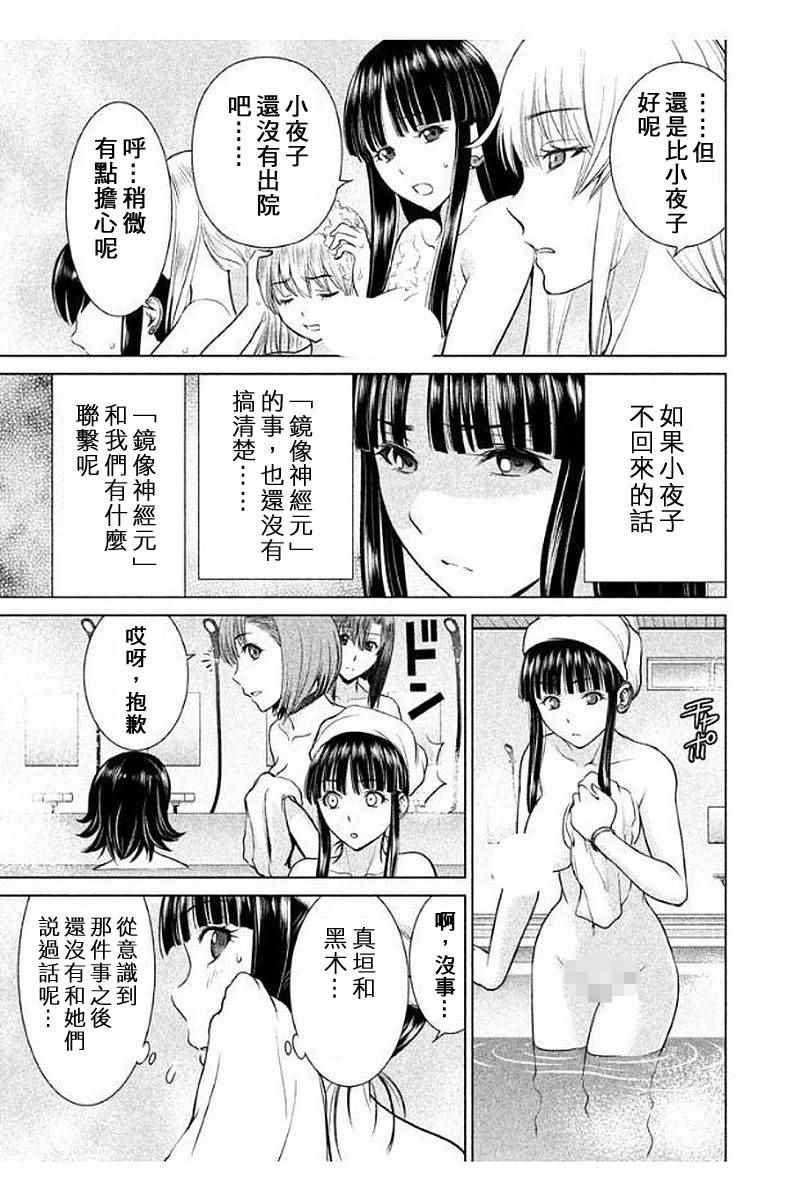 《邪灵附体》漫画 010话