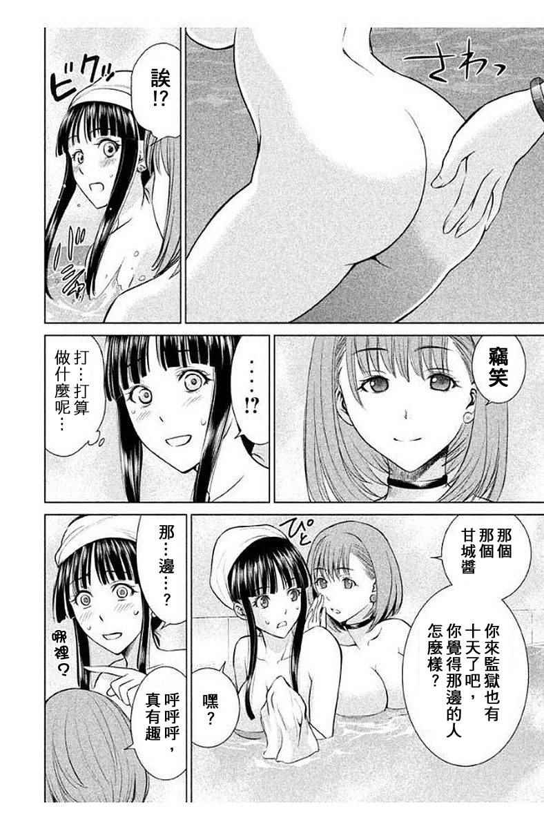 《邪灵附体》漫画 010话