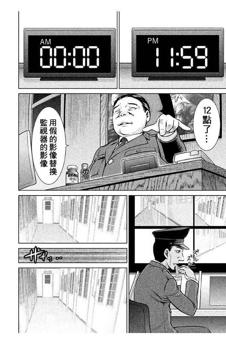 《邪灵附体》漫画 010话