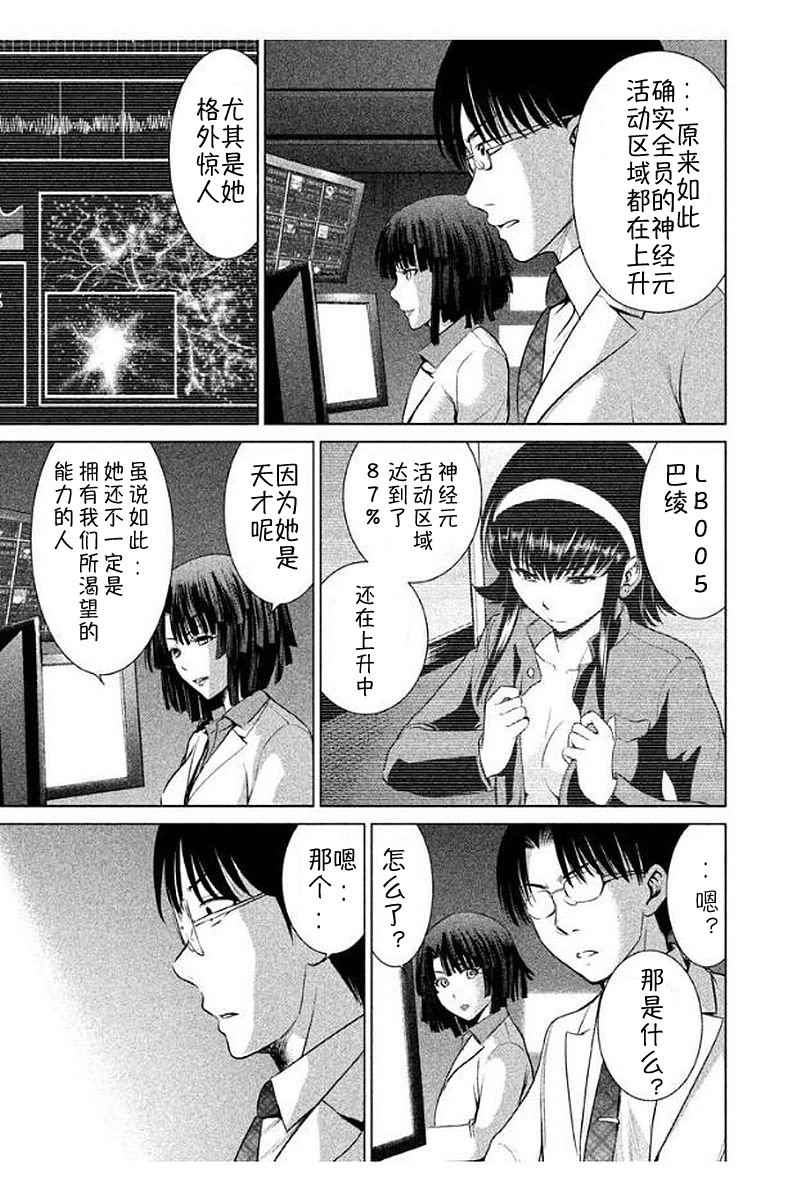 《邪灵附体》漫画 011话