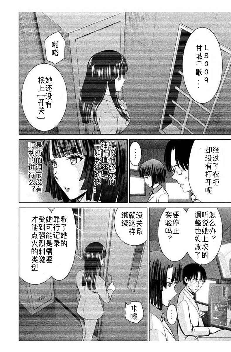 《邪灵附体》漫画 011话