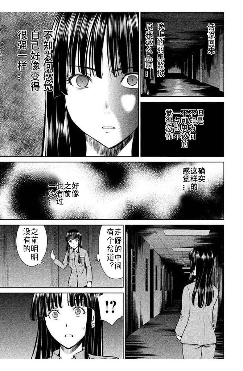 《邪灵附体》漫画 011话