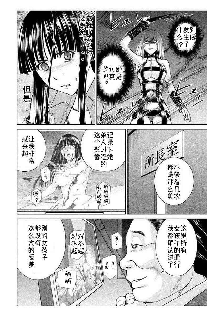 《邪灵附体》漫画 011话