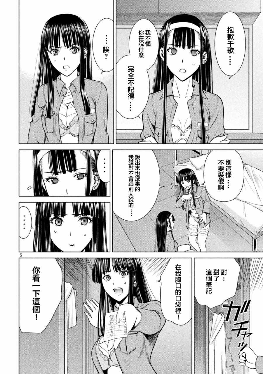 《邪灵附体》漫画 017话