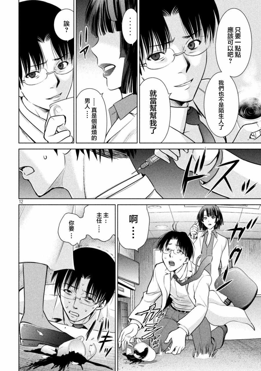 《邪灵附体》漫画 017话