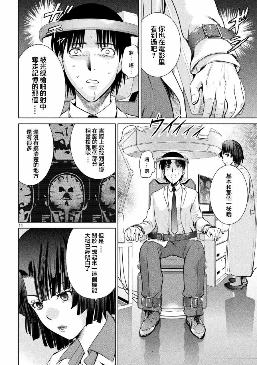 《邪灵附体》漫画 017话