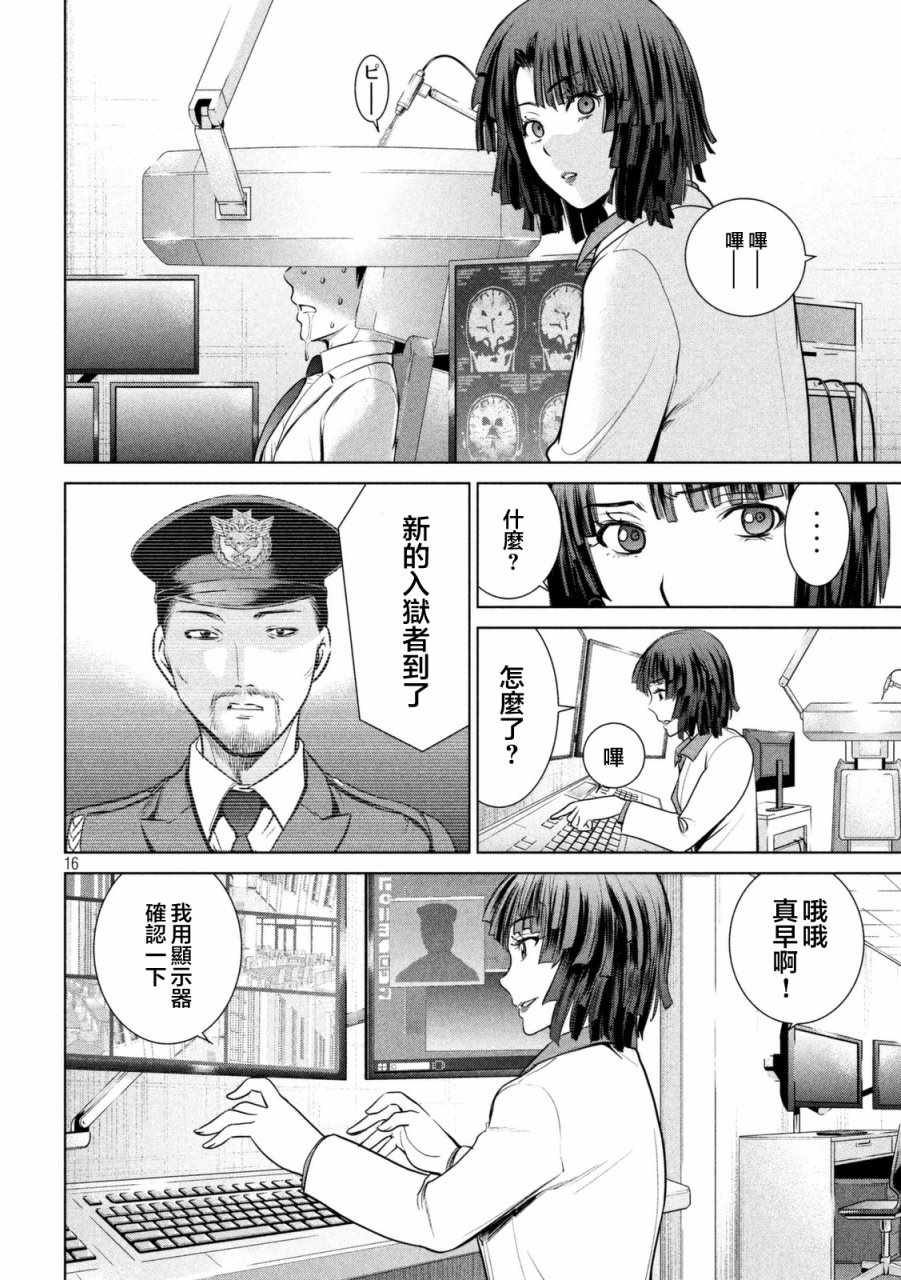 《邪灵附体》漫画 017话