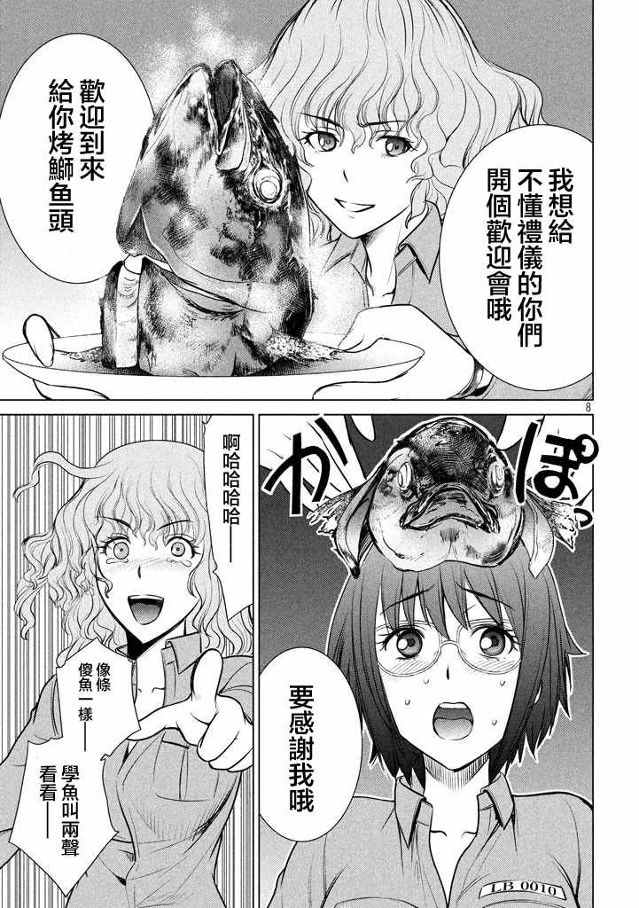 《邪灵附体》漫画 019话