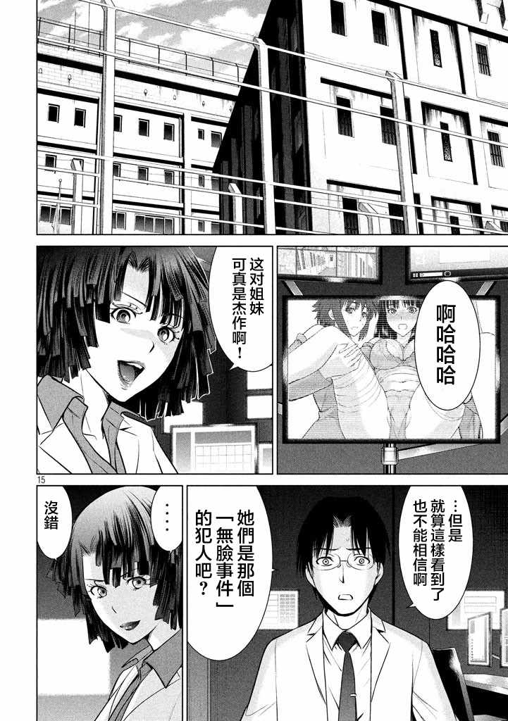 《邪灵附体》漫画 019话