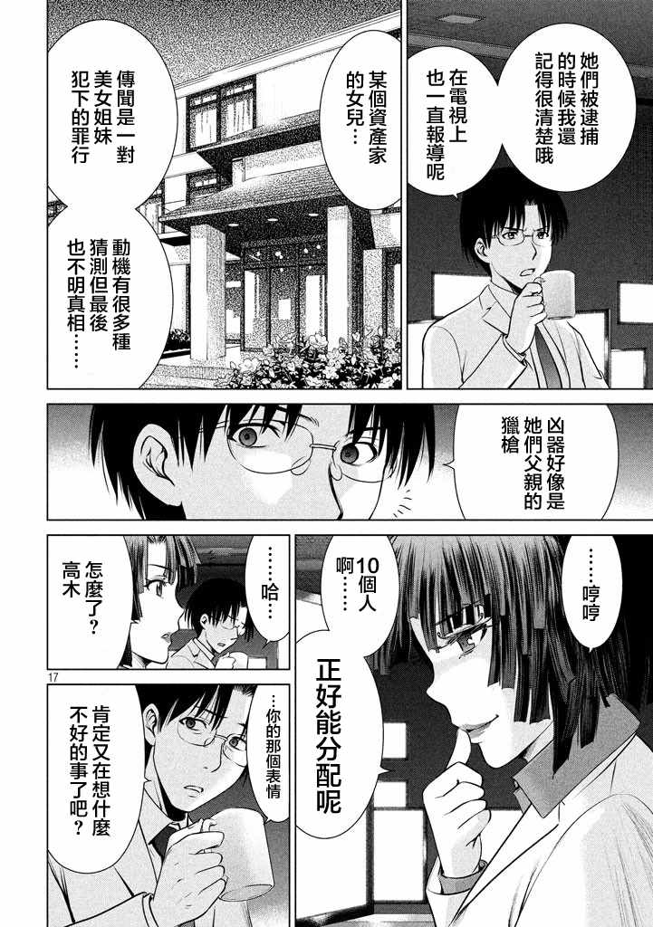 《邪灵附体》漫画 019话