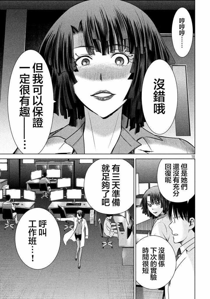 《邪灵附体》漫画 019话