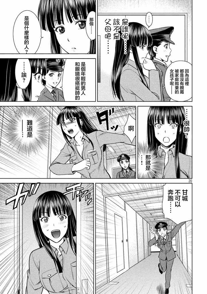 《邪灵附体》漫画 019话