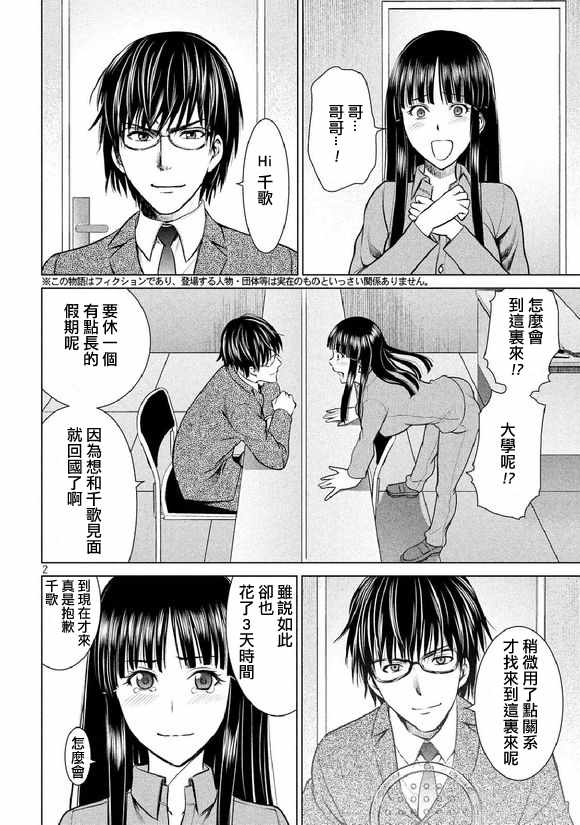 《邪灵附体》漫画 020话