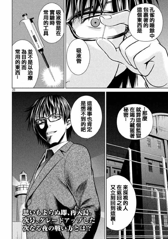 《邪灵附体》漫画 020话