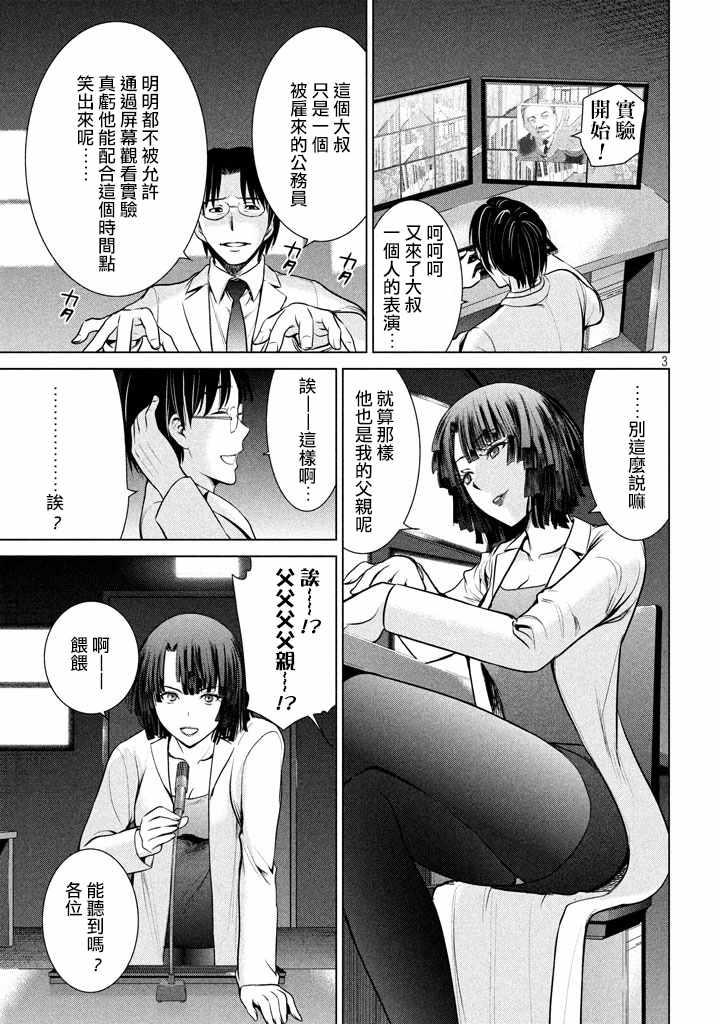 《邪灵附体》漫画 021话