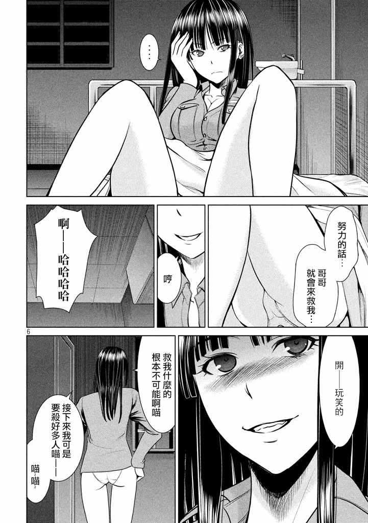 《邪灵附体》漫画 021话