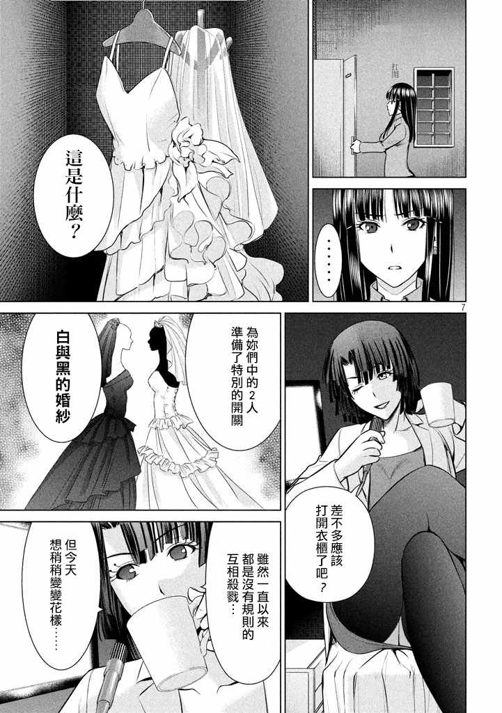 《邪灵附体》漫画 021话