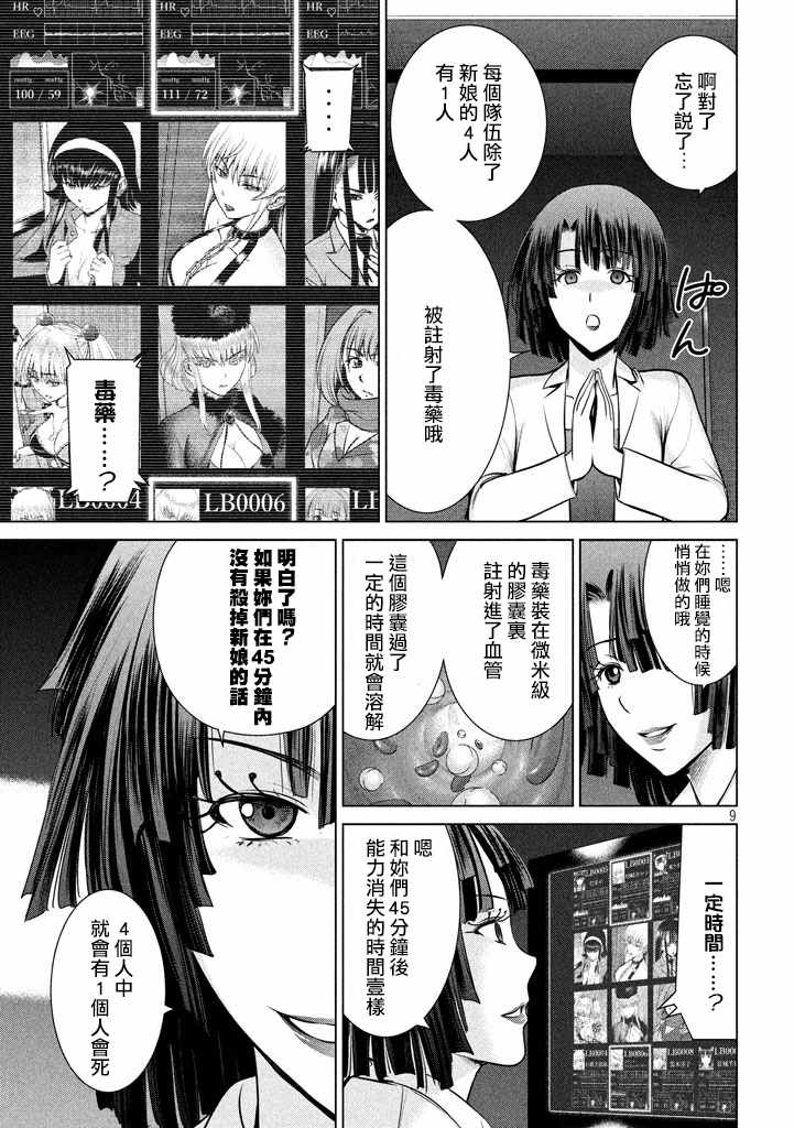 《邪灵附体》漫画 021话