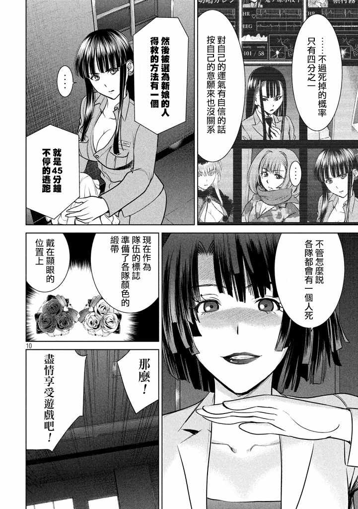 《邪灵附体》漫画 021话