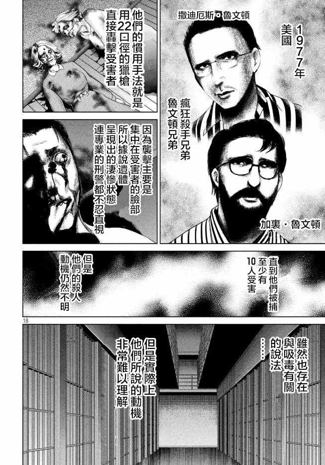 《邪灵附体》漫画 023话