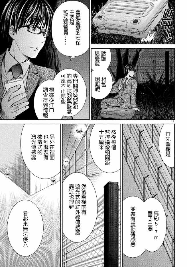 《邪灵附体》漫画 025话