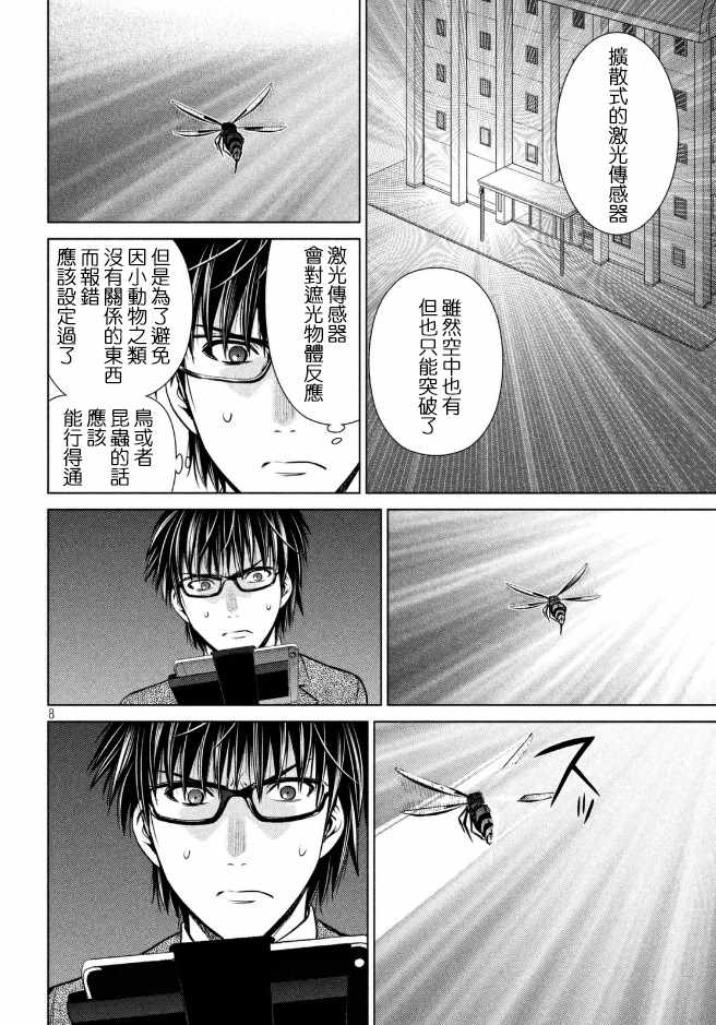 《邪灵附体》漫画 025话