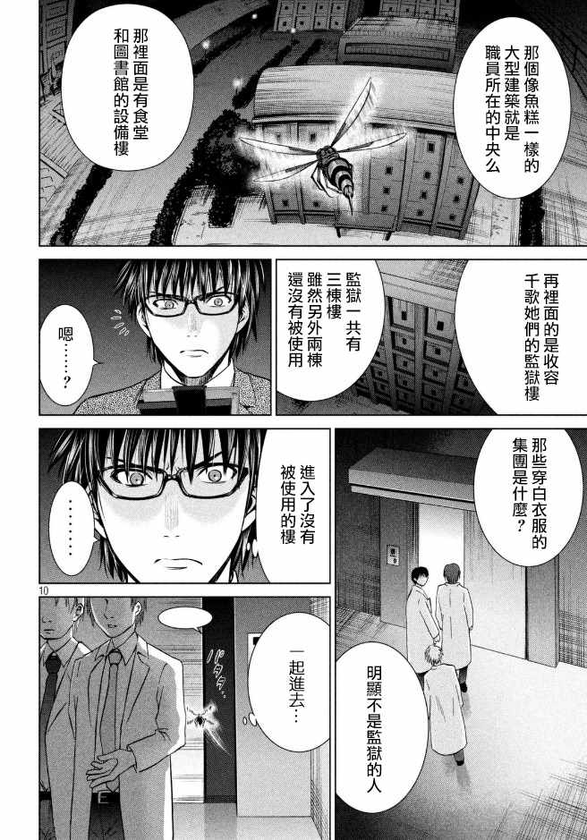 《邪灵附体》漫画 025话