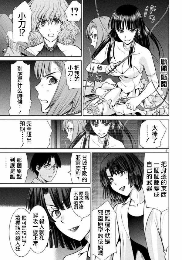 《邪灵附体》漫画 026话