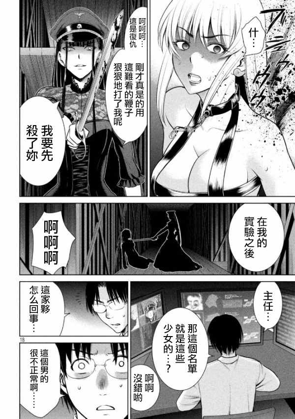 《邪灵附体》漫画 026话