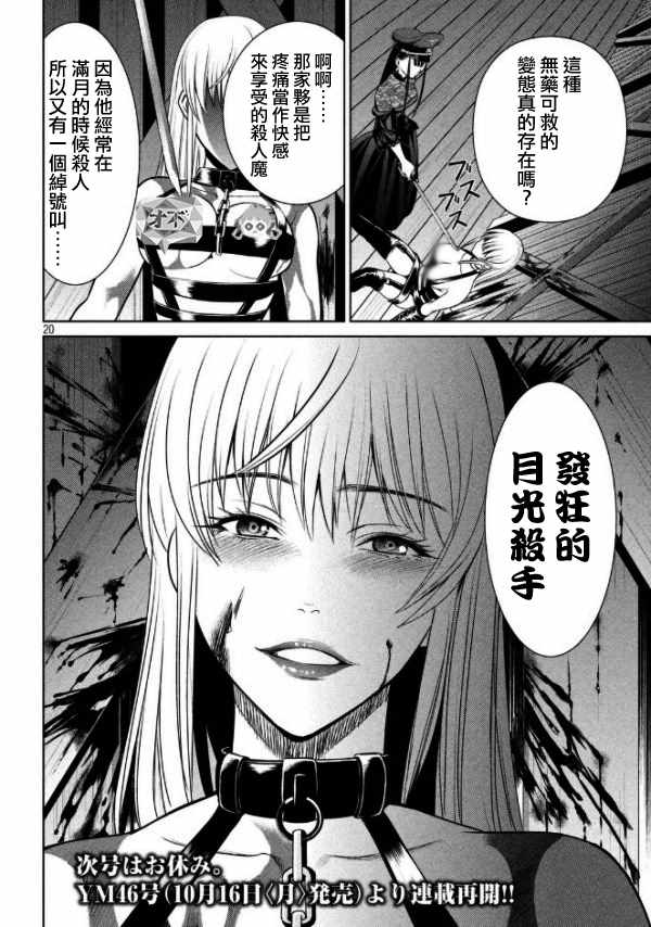 《邪灵附体》漫画 026话