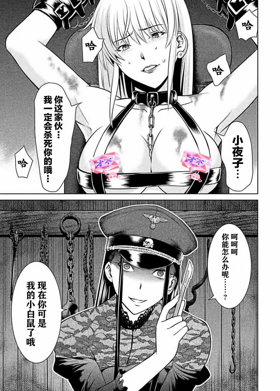 《邪灵附体》漫画 027话