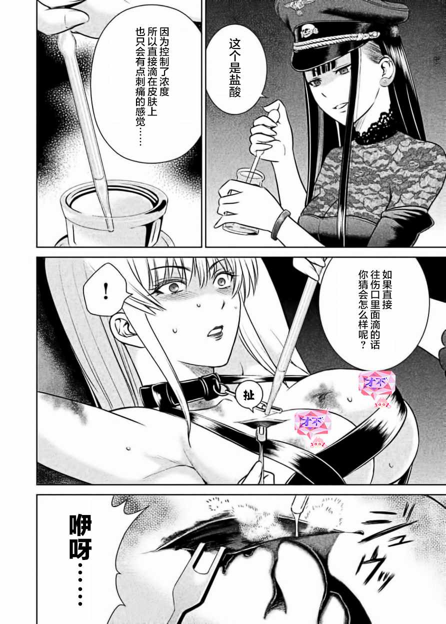 《邪灵附体》漫画 027话