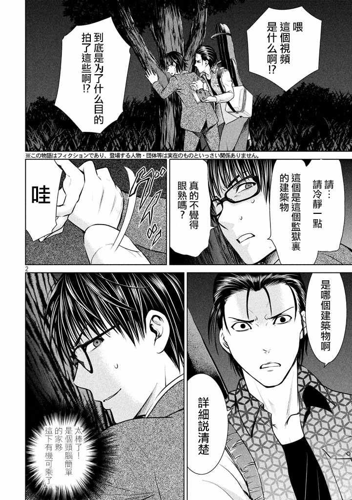 《邪灵附体》漫画 028话