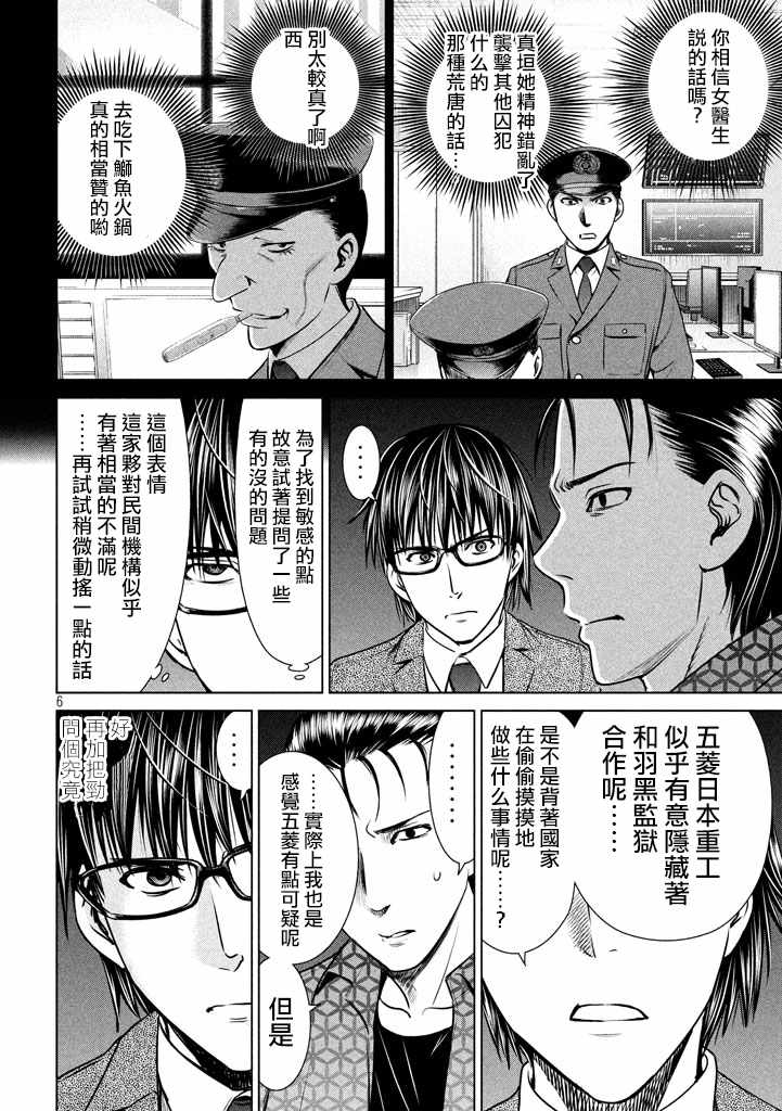 《邪灵附体》漫画 028话