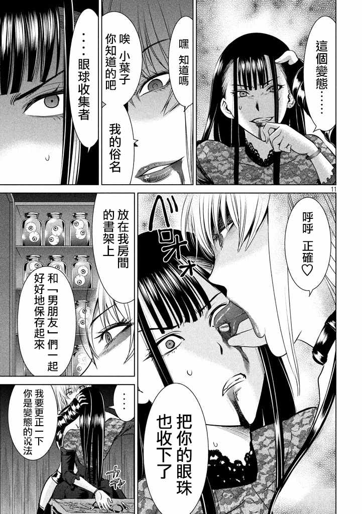 《邪灵附体》漫画 028话