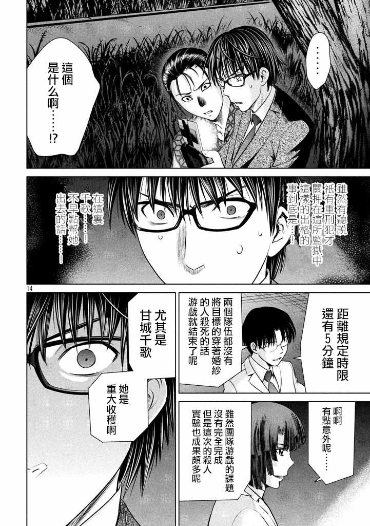 《邪灵附体》漫画 028话