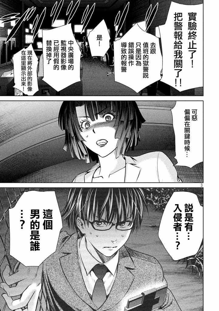 《邪灵附体》漫画 029话