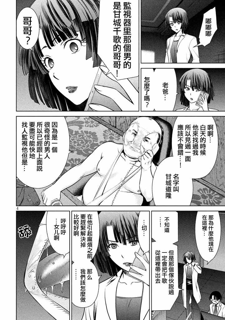 《邪灵附体》漫画 029话