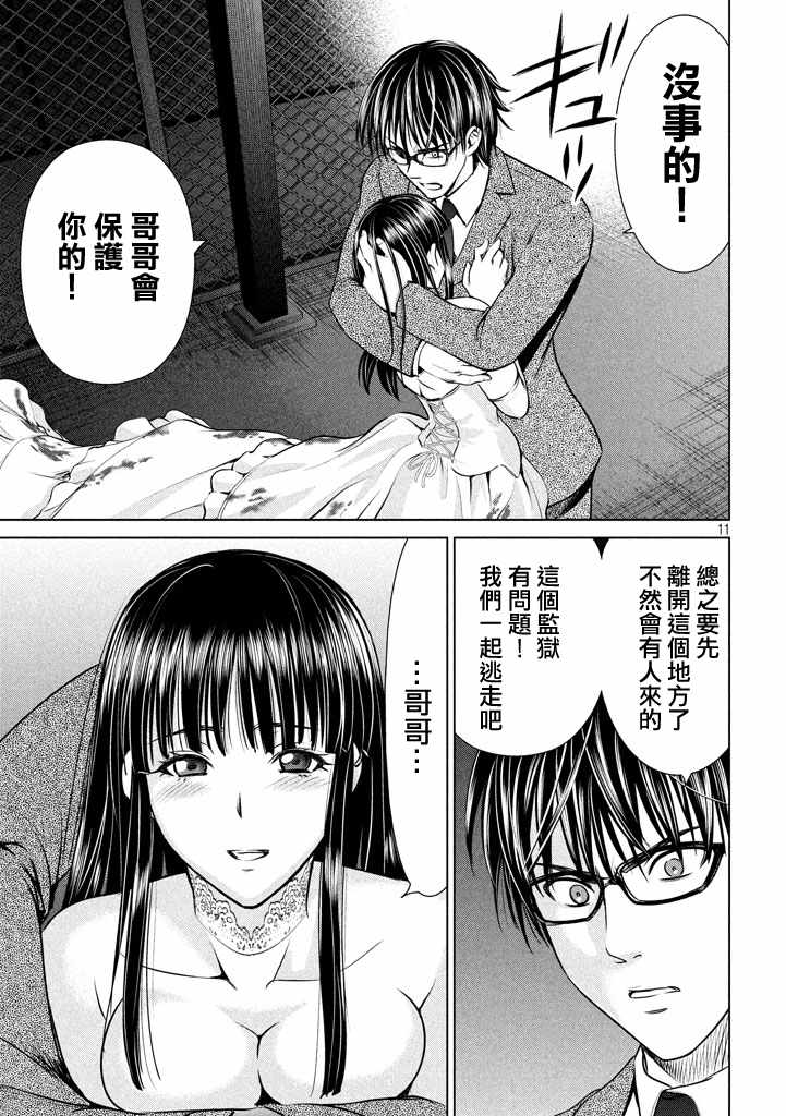 《邪灵附体》漫画 029话