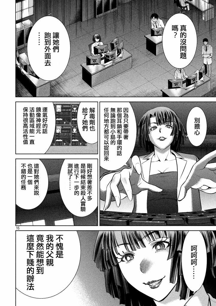 《邪灵附体》漫画 029话