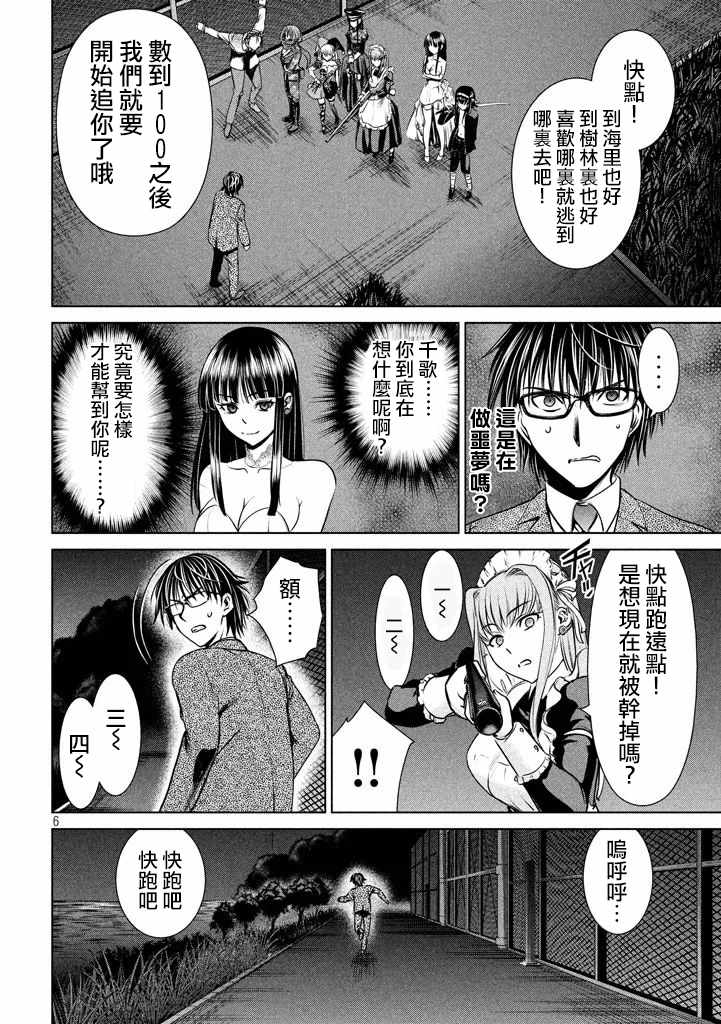 《邪灵附体》漫画 030话