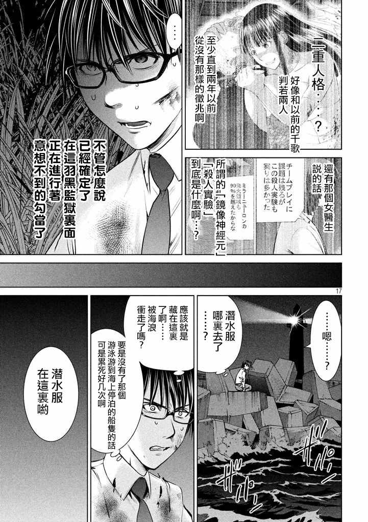 《邪灵附体》漫画 030话