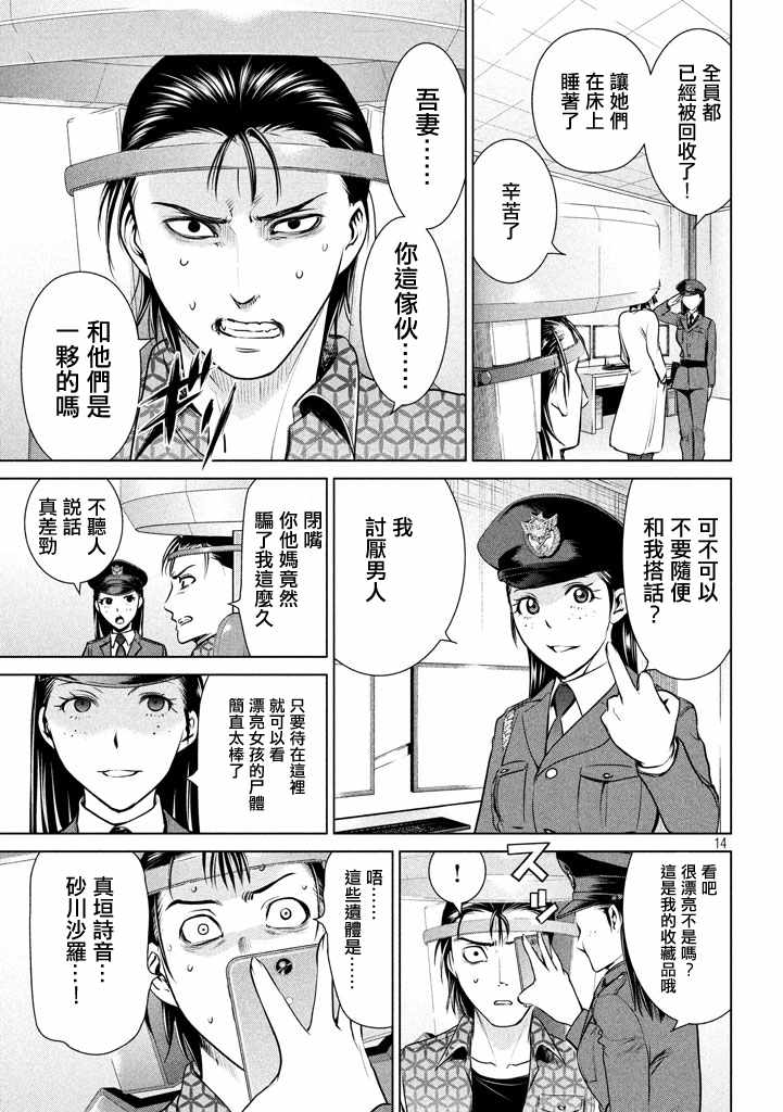 《邪灵附体》漫画 031话