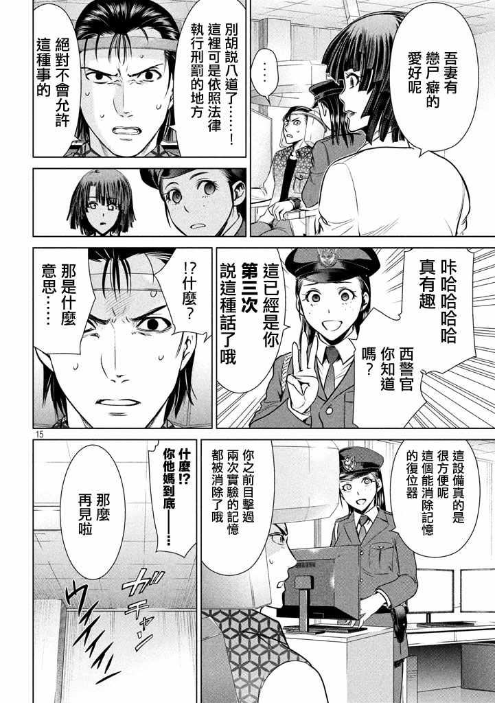 《邪灵附体》漫画 031话