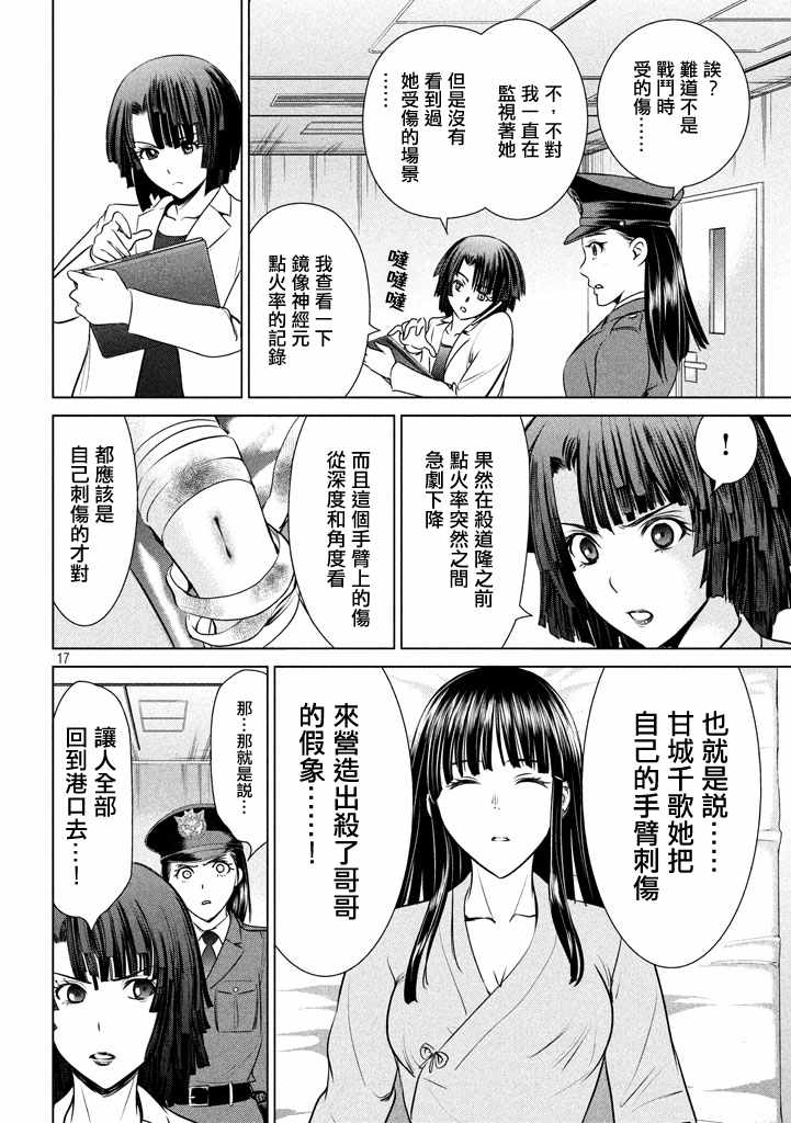 《邪灵附体》漫画 031话