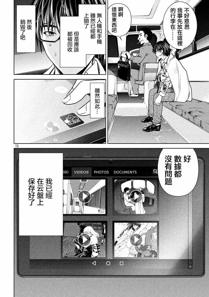 《邪灵附体》漫画 031话