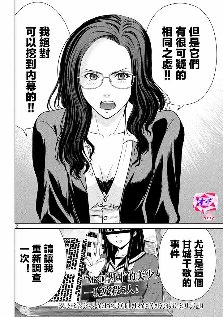 《邪灵附体》漫画 031话