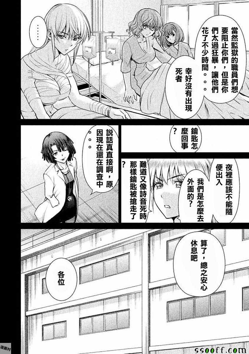 《邪灵附体》漫画 032话