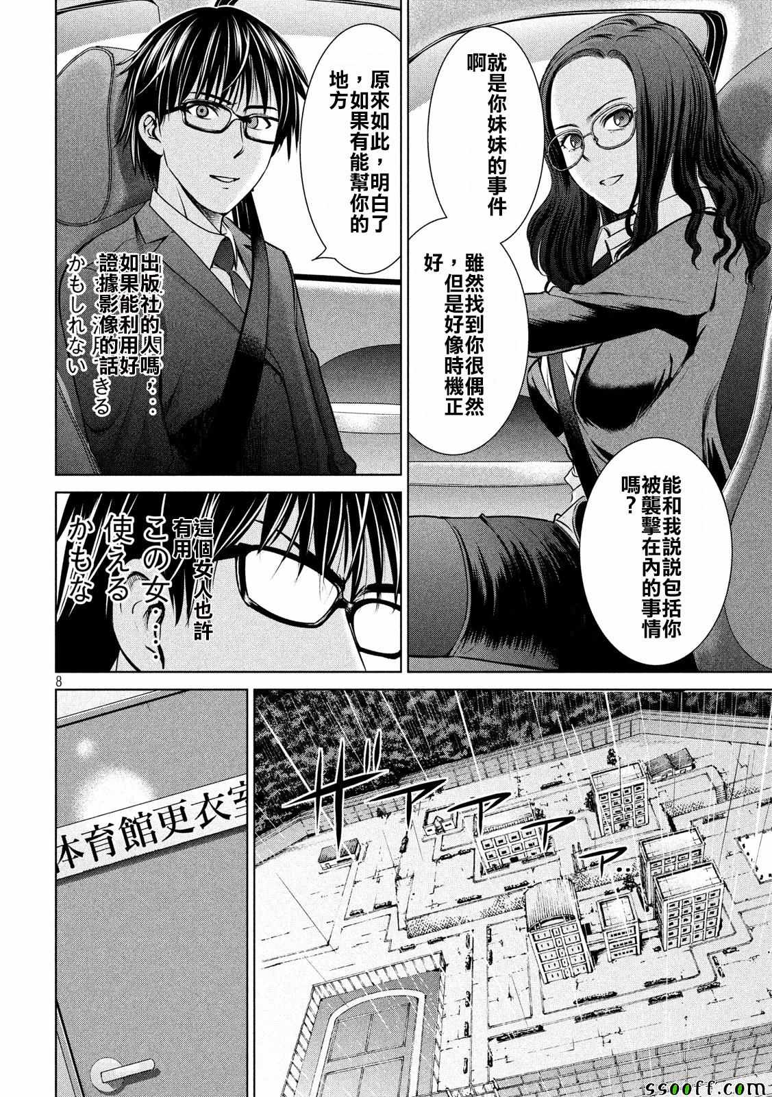 《邪灵附体》漫画 035话